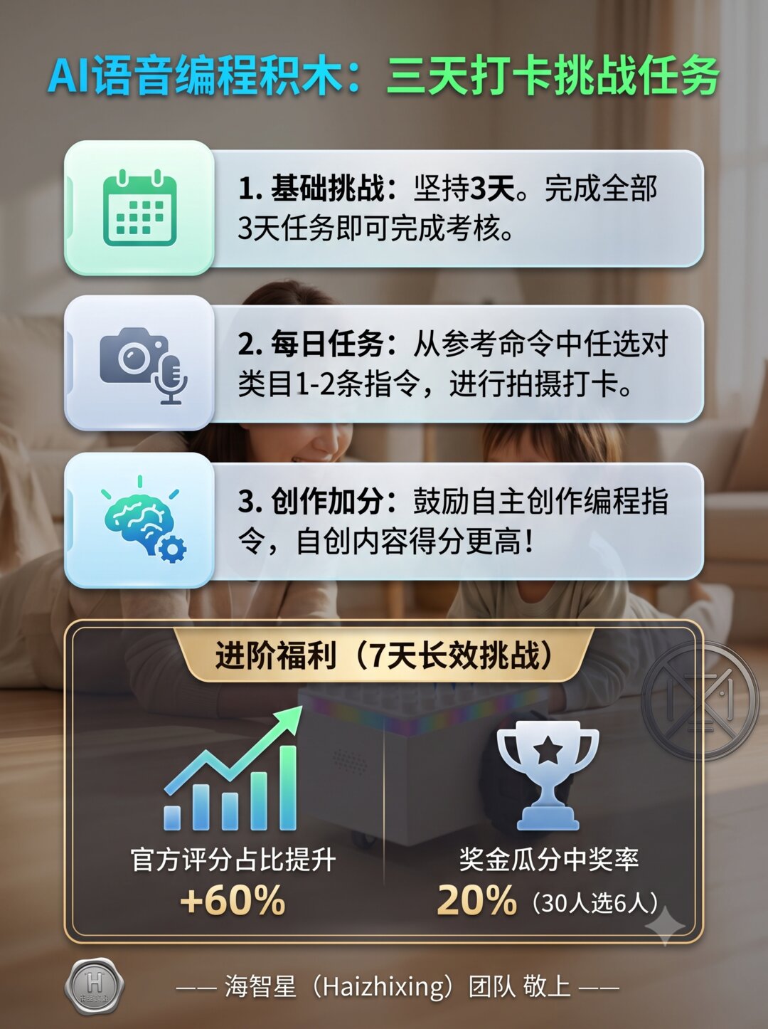 招募30位有远见的家长